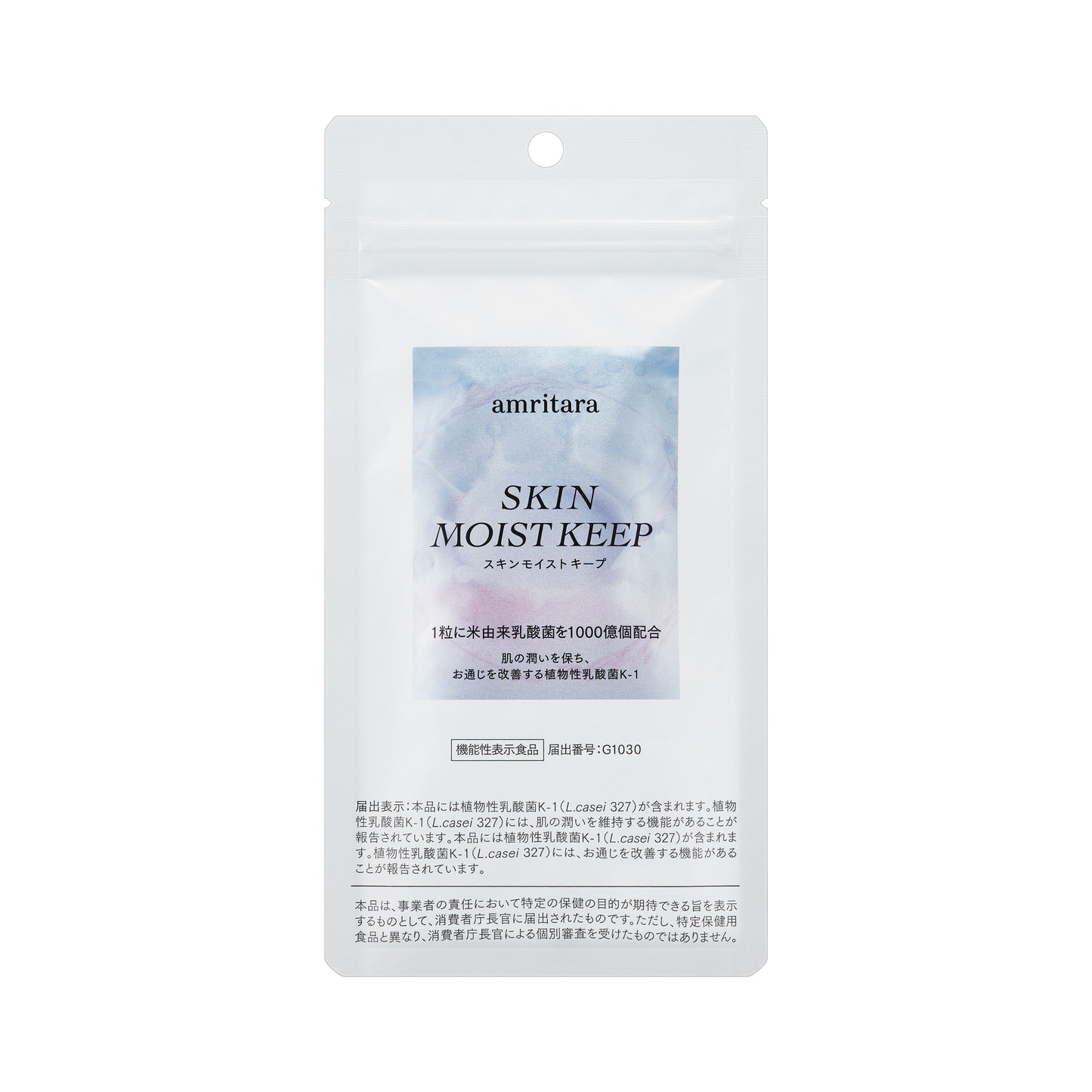 スキンモイストキープ 30粒